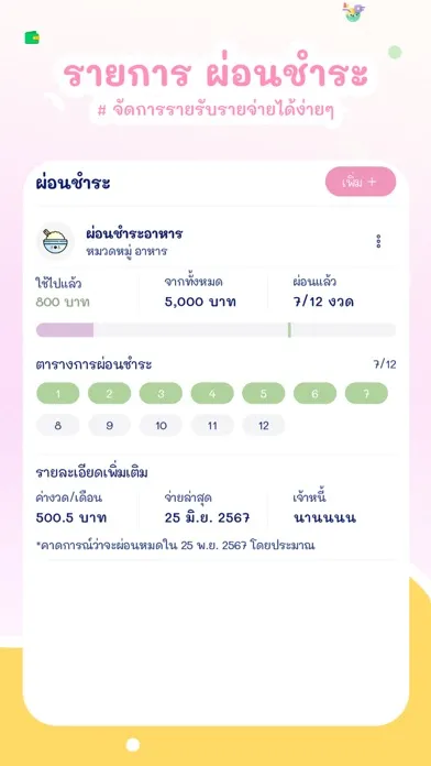 รายรับรายจ่าย น่ารัก -Moneypod স্ক্রিনশট